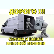 Выкуп холодильников,  стиралок в Одессе