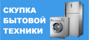 Скупка холодильников  б/у в Одессе